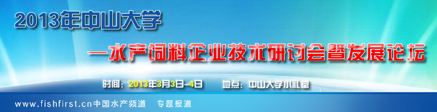 2013ɽѧˮҵֻ߷չ̳