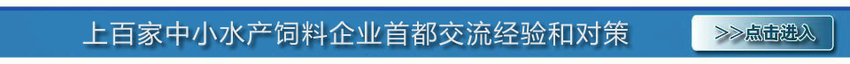 第五届中国水产饲料高级配方师培训班专题 