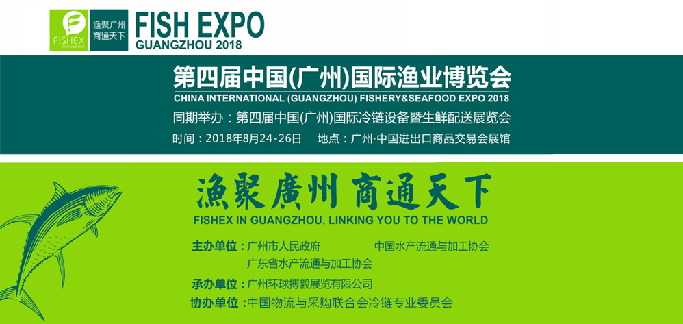 2017年中国（广州）国际渔业博览会