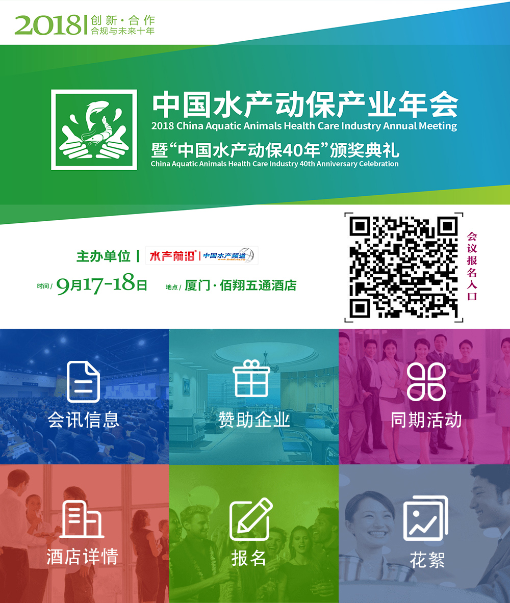 水产前沿“首届全国水产动保产业大会”，我们有大情怀，谈的是大格局
