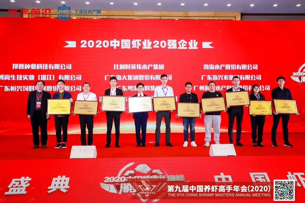 2020第九届中国养虾高手年会