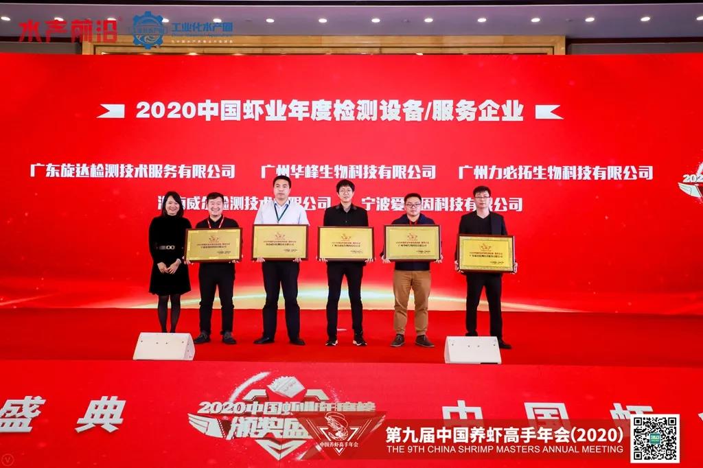 2020第九届中国养虾高手年会