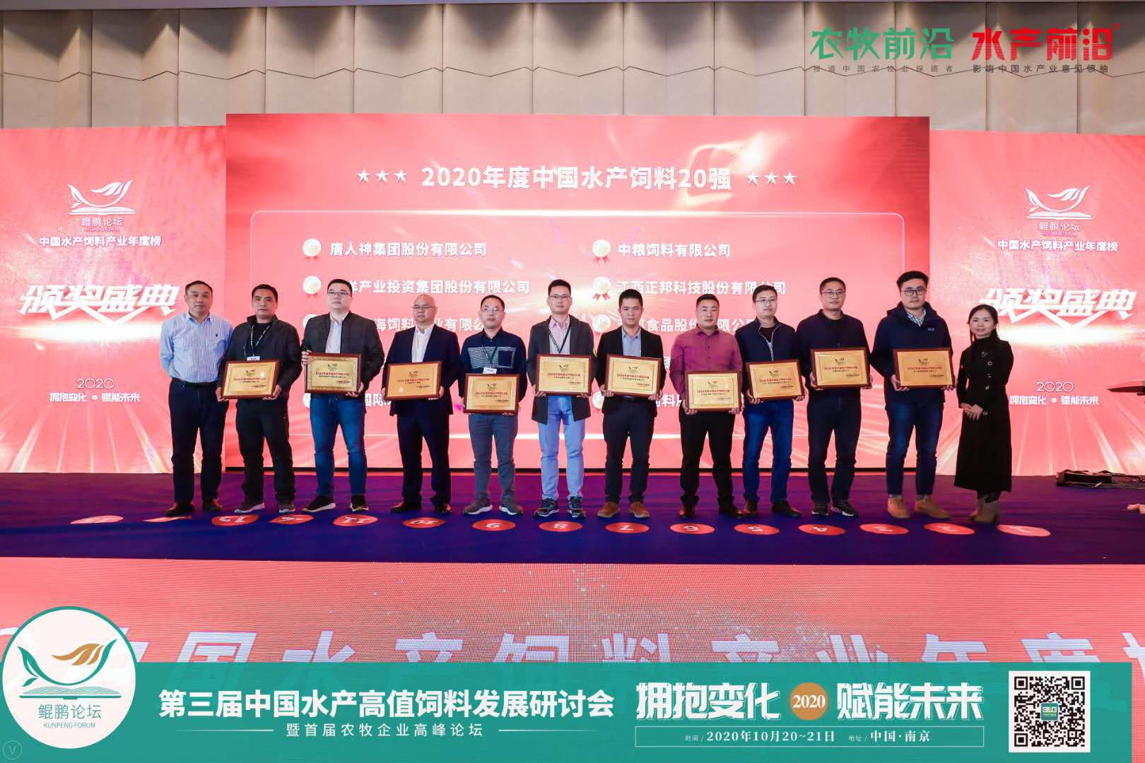 鲲鹏论坛——2020第三届中国水产高值饲料发展研讨会暨首届农牧企业高峰论坛2020第九届中国养虾高手年会