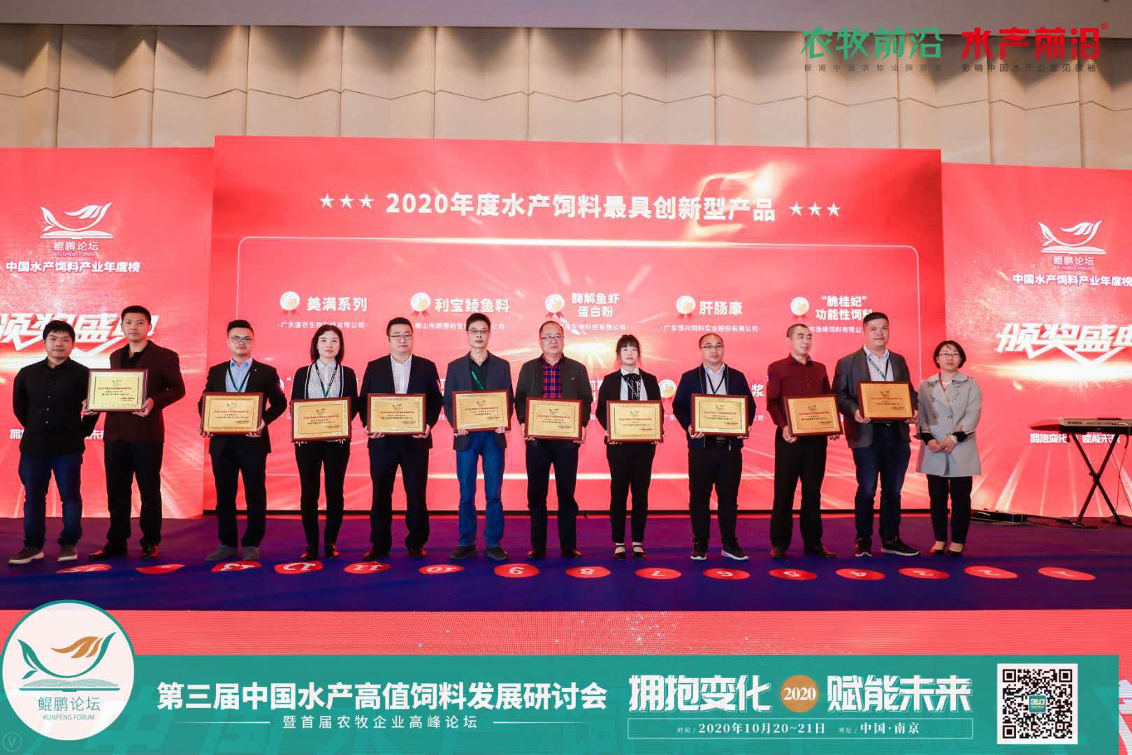 鲲鹏论坛——2020第三届中国水产高值饲料发展研讨会暨首届农牧企业高峰论坛2020第九届中国养虾高手年会