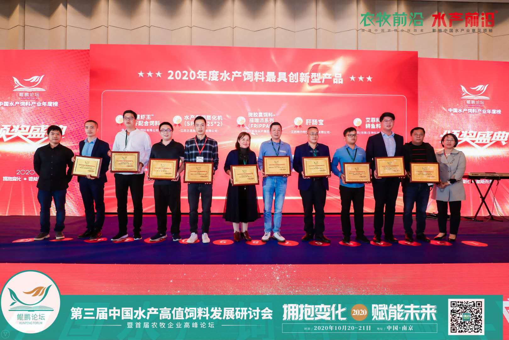 鲲鹏论坛——2020第三届中国水产高值饲料发展研讨会暨首届农牧企业高峰论坛2020第九届中国养虾高手年会