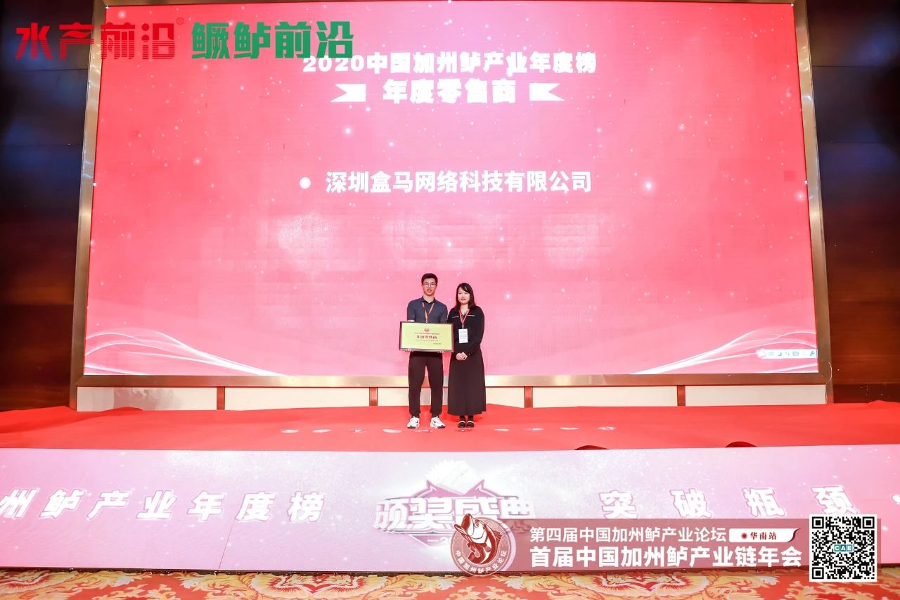 首届中国加州鲈产业链年会——第四届中国加州鲈产业论坛