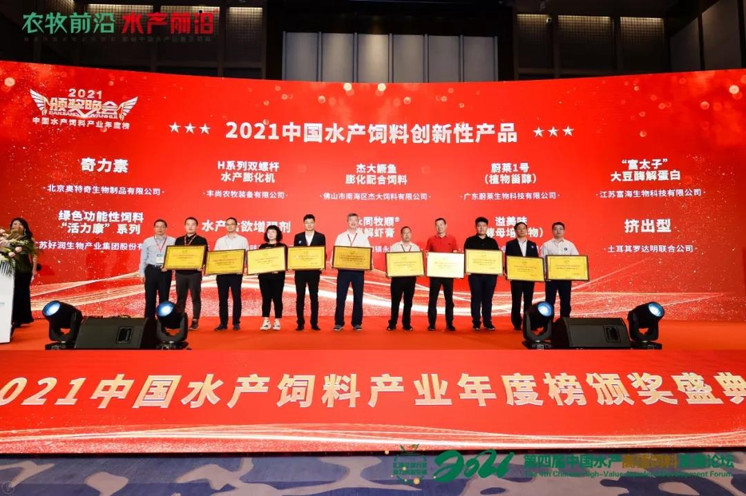 第四届中国水产高值饲料发展论坛