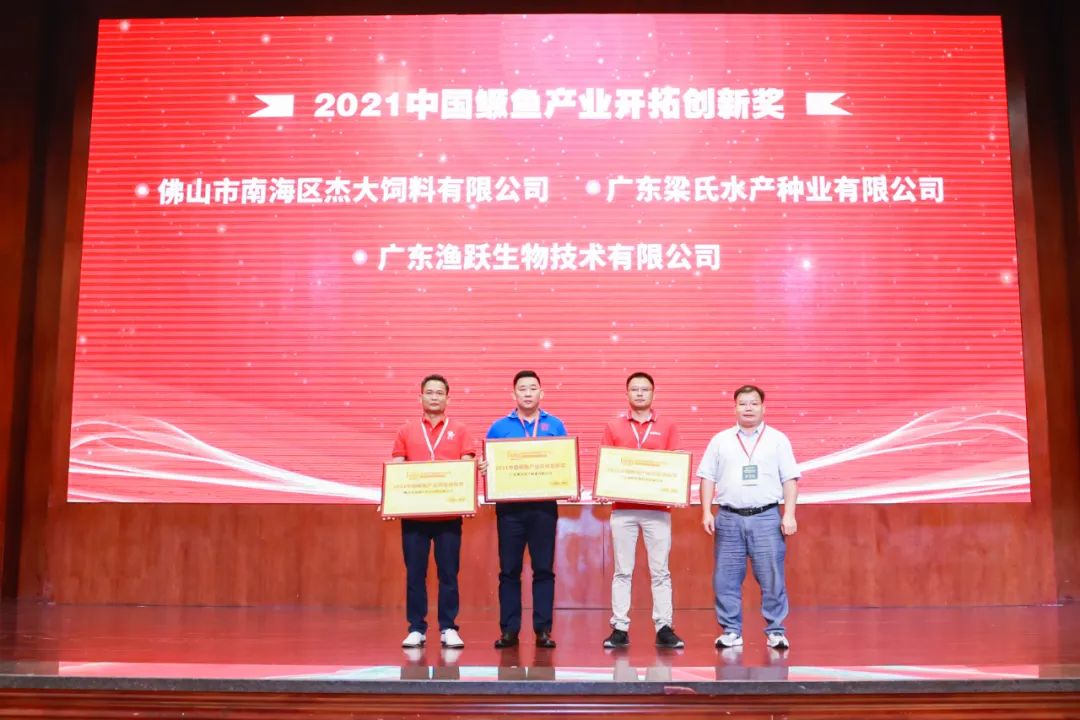 第四届中国鳜鱼产业论坛