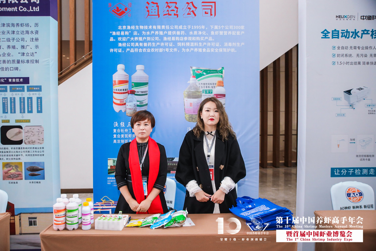 第十届中国养虾高手年会暨首届中国虾业博览会花絮图片