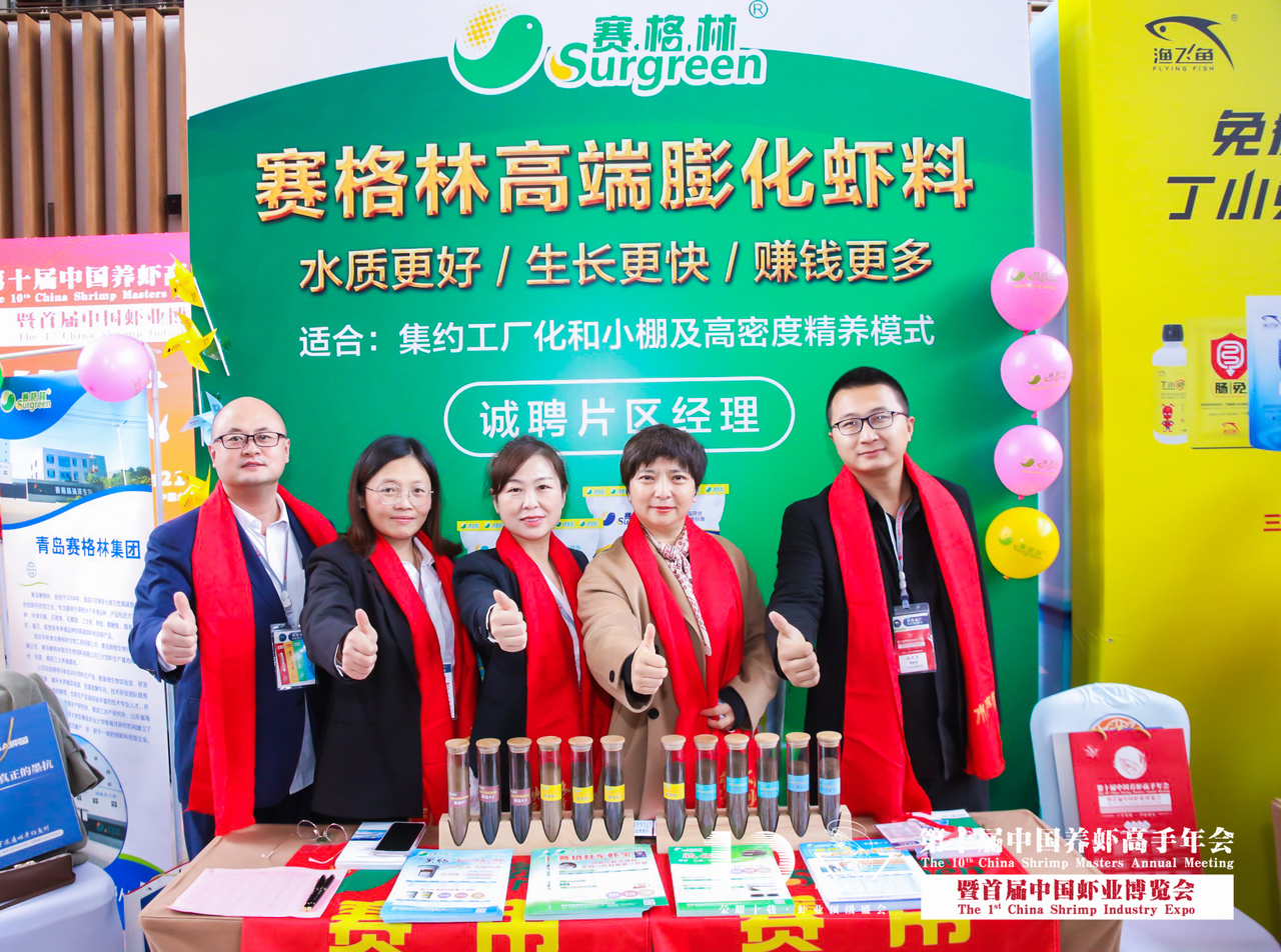第十届中国养虾高手年会暨首届中国虾业博览会花絮图片