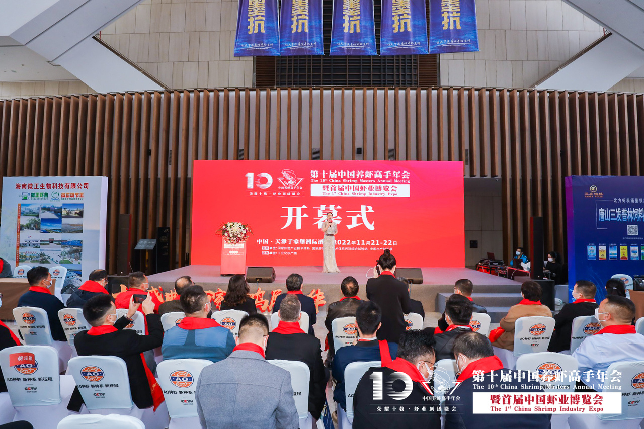 第十届中国养虾高手年会暨首届中国虾业博览会花絮图片