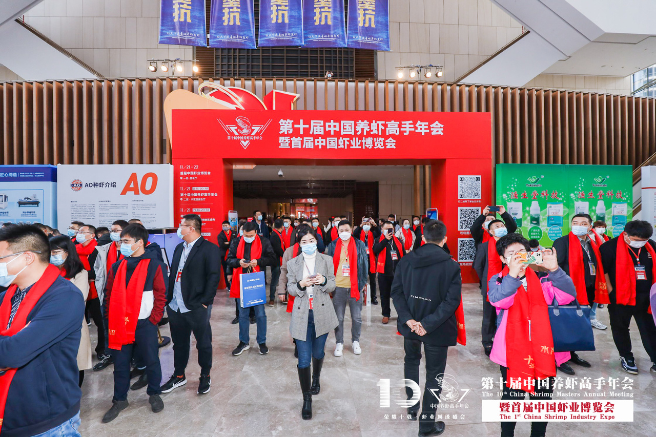 第十届中国养虾高手年会暨首届中国虾业博览会花絮图片