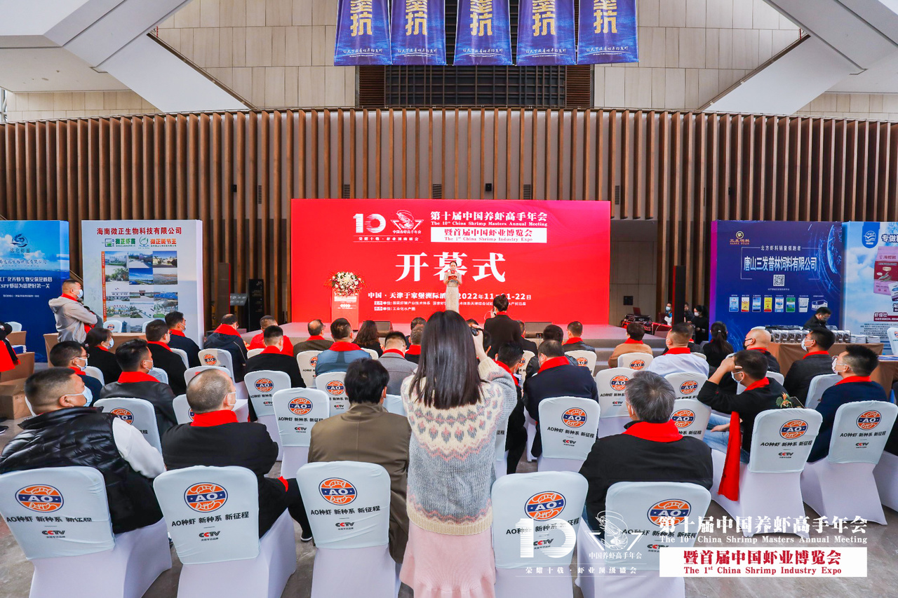 第十届中国养虾高手年会暨首届中国虾业博览会花絮图片