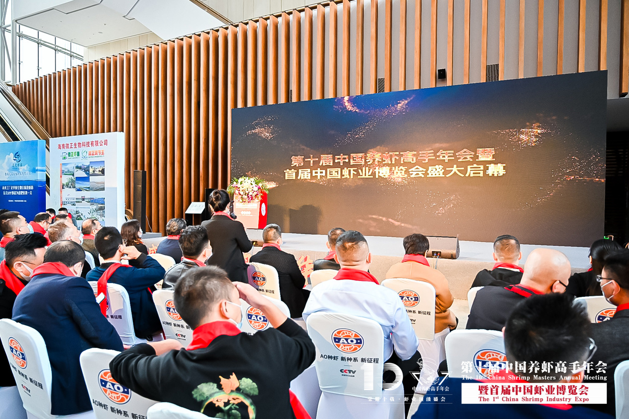 第十届中国养虾高手年会暨首届中国虾业博览会花絮图片