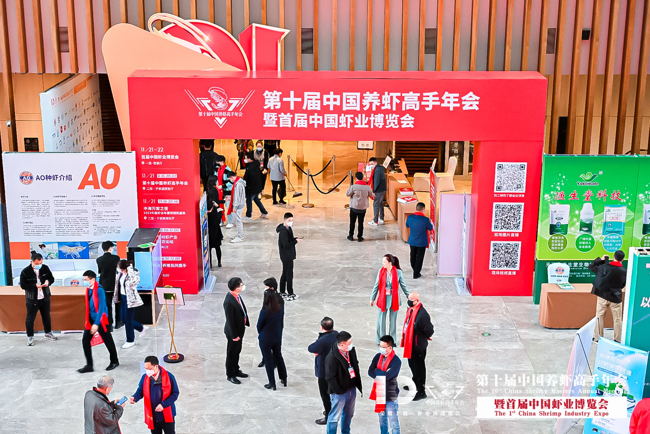 第十届中国养虾高手年会暨首届中国虾业博览会花絮图片