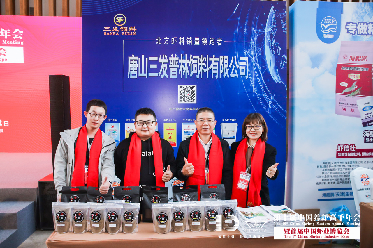 第十届中国养虾高手年会暨首届中国虾业博览会花絮图片