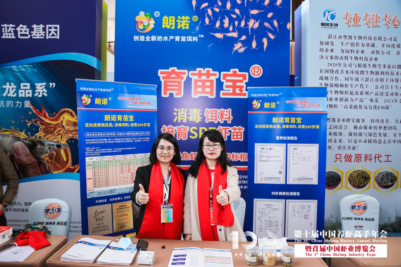 第十届中国养虾高手年会暨首届中国虾业博览会花絮图片