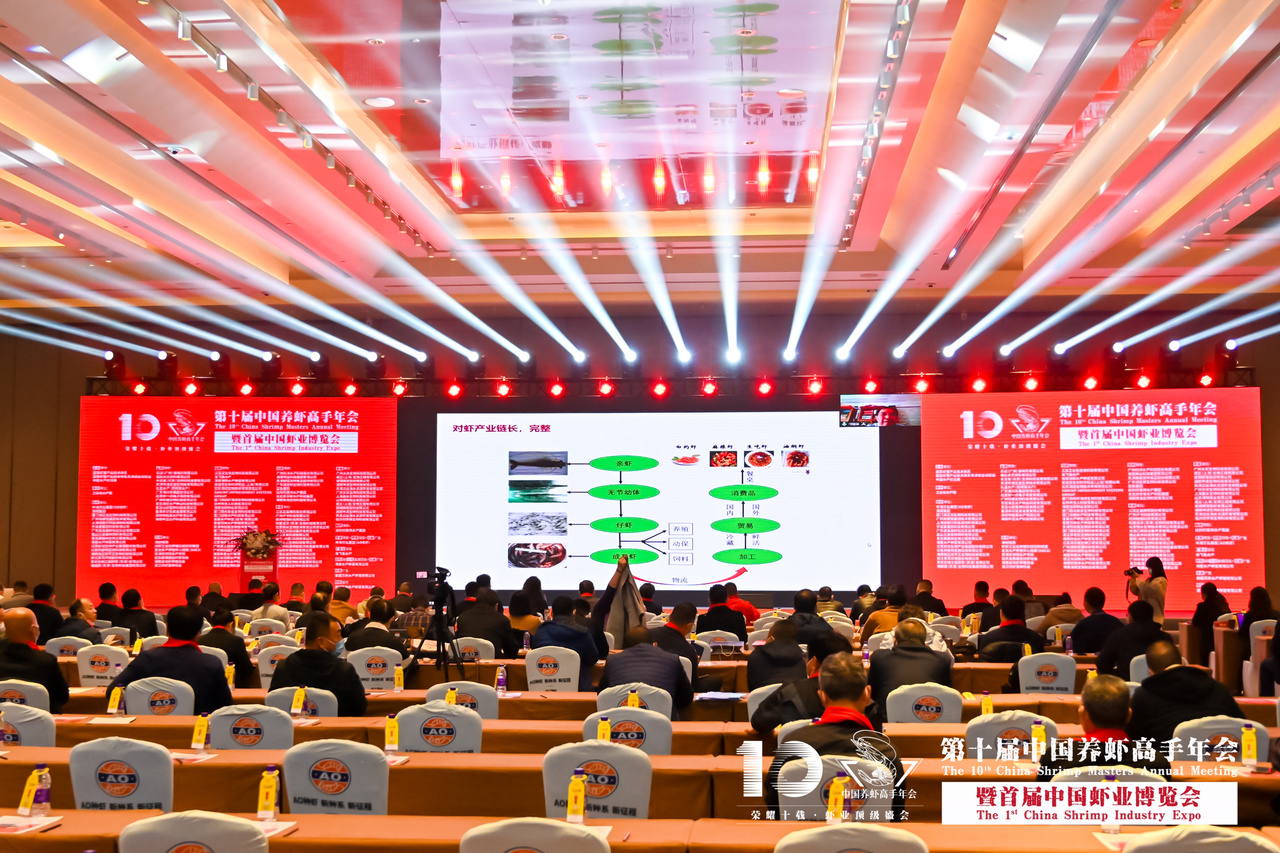 第十届中国养虾高手年会暨首届中国虾业博览会花絮图片