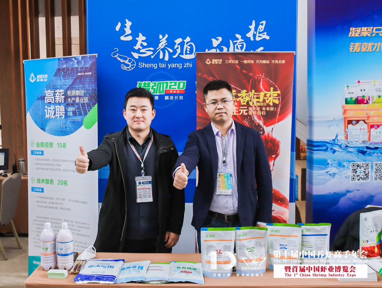 第十届中国养虾高手年会暨首届中国虾业博览会花絮图片