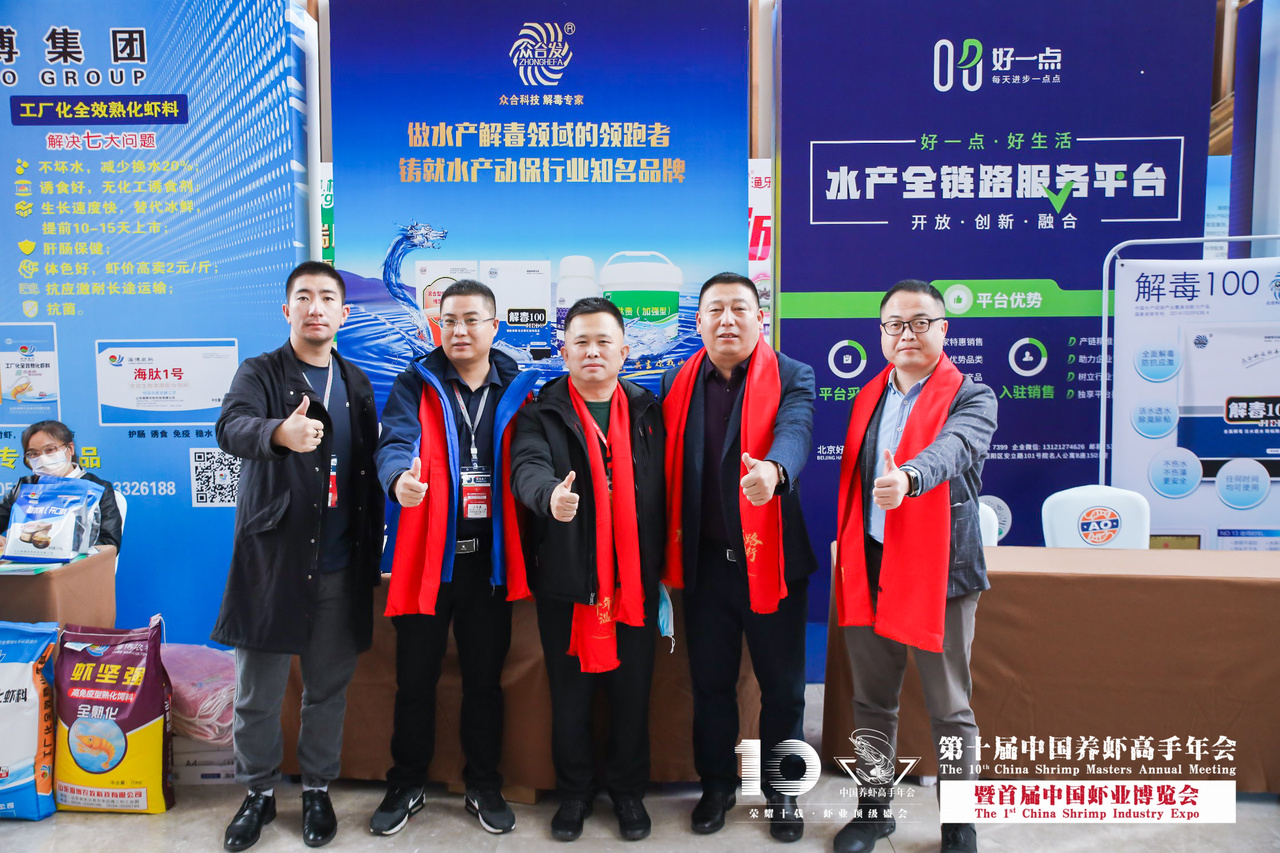 第十届中国养虾高手年会暨首届中国虾业博览会花絮图片