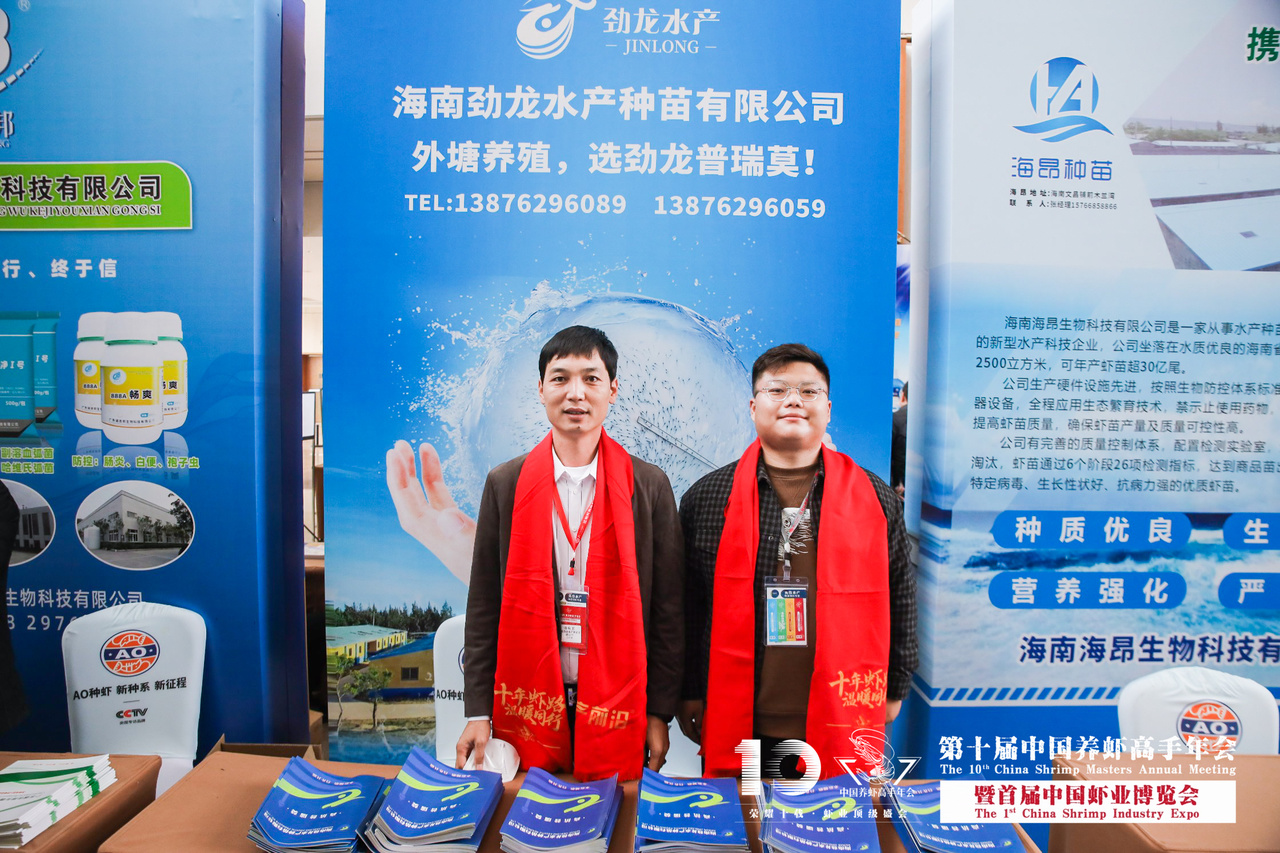 第十届中国养虾高手年会暨首届中国虾业博览会花絮图片