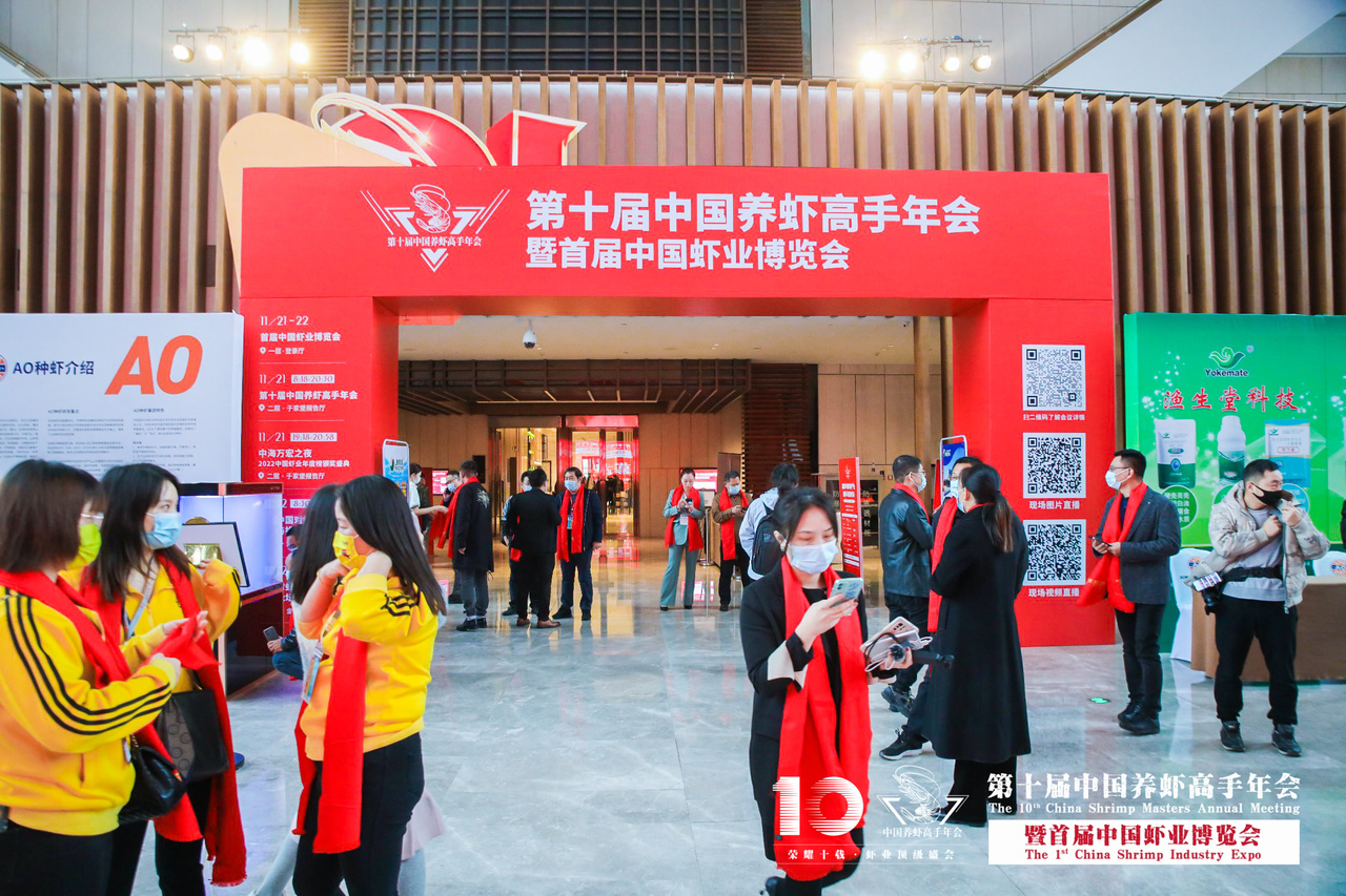 第十届中国养虾高手年会暨首届中国虾业博览会花絮图片