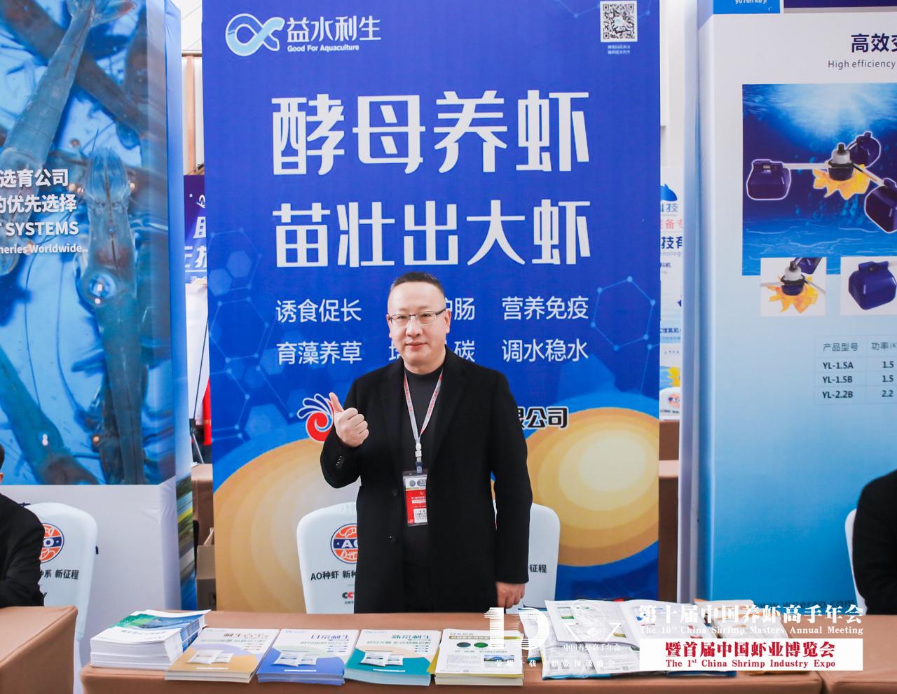 第十届中国养虾高手年会暨首届中国虾业博览会花絮图片