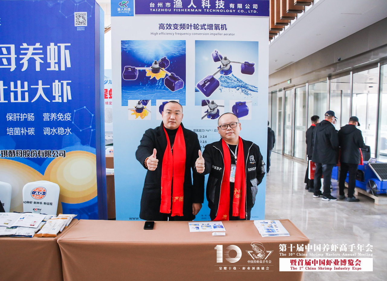 第十届中国养虾高手年会暨首届中国虾业博览会花絮图片