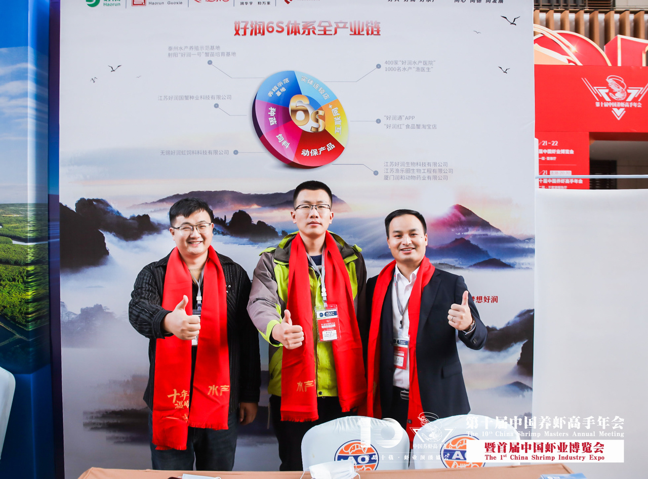 第十届中国养虾高手年会暨首届中国虾业博览会花絮图片