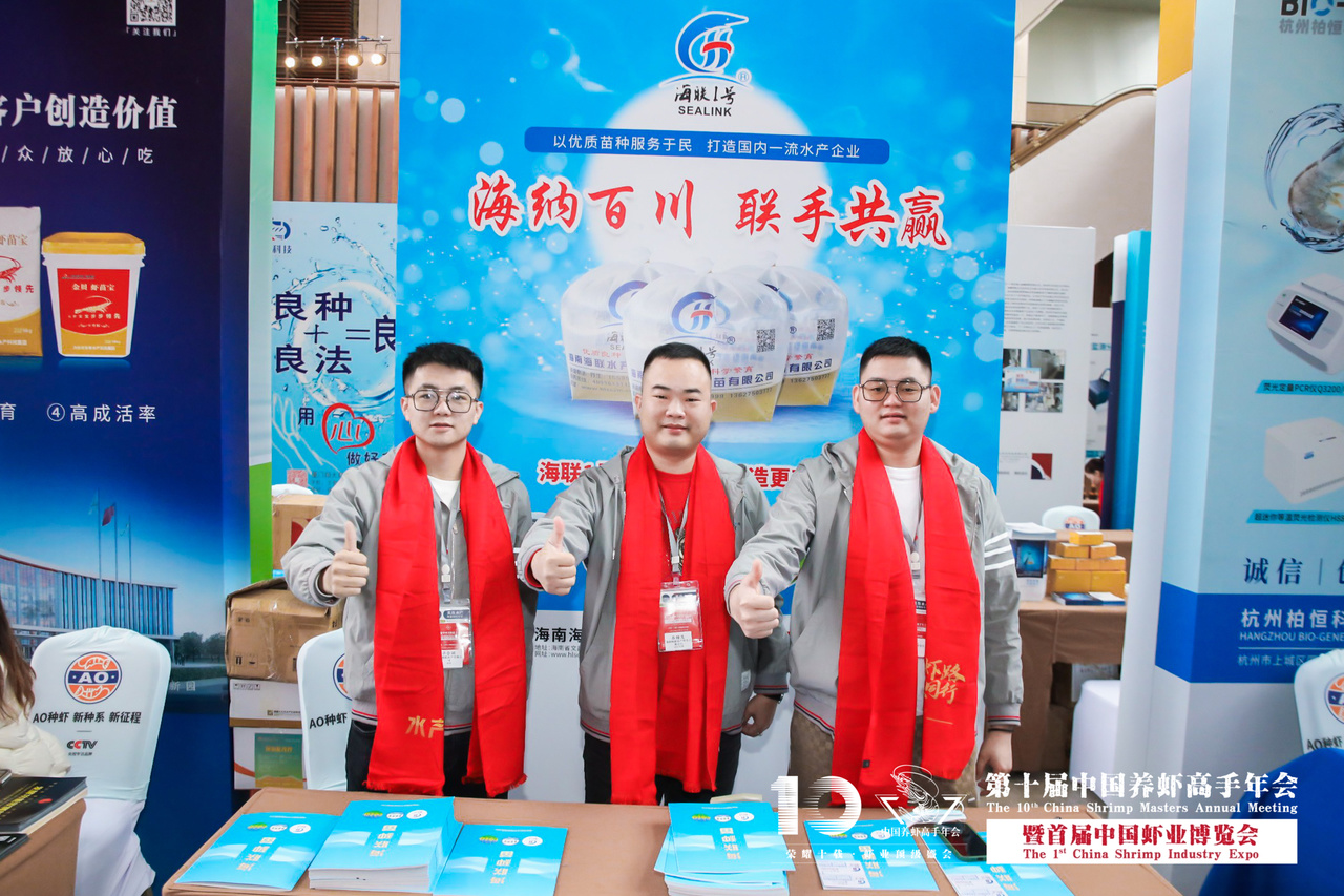 第十届中国养虾高手年会暨首届中国虾业博览会花絮图片