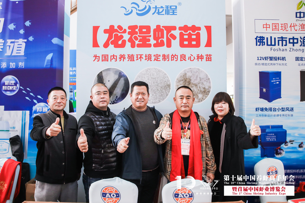 第十届中国养虾高手年会暨首届中国虾业博览会花絮图片