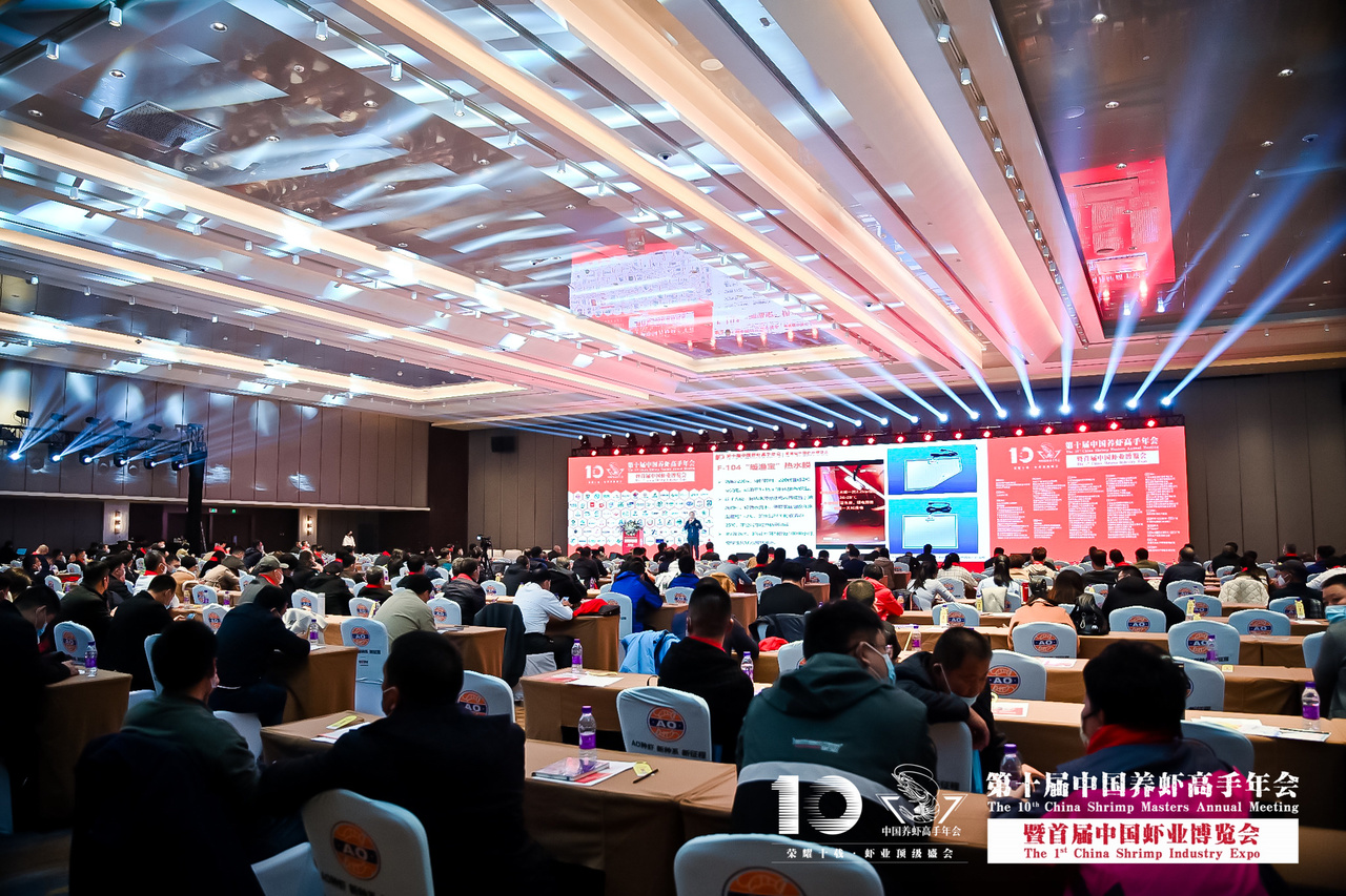 第十届中国养虾高手年会暨首届中国虾业博览会花絮图片