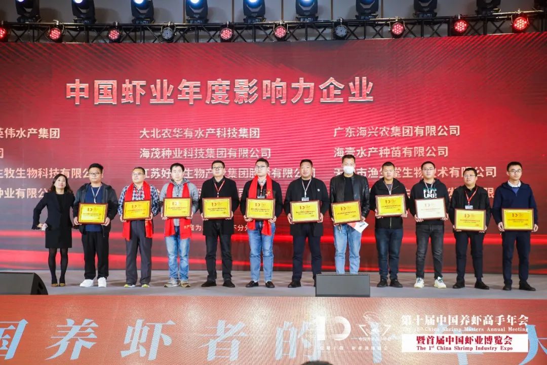 第十届中国养虾高手年会暨首届中国虾业博览会