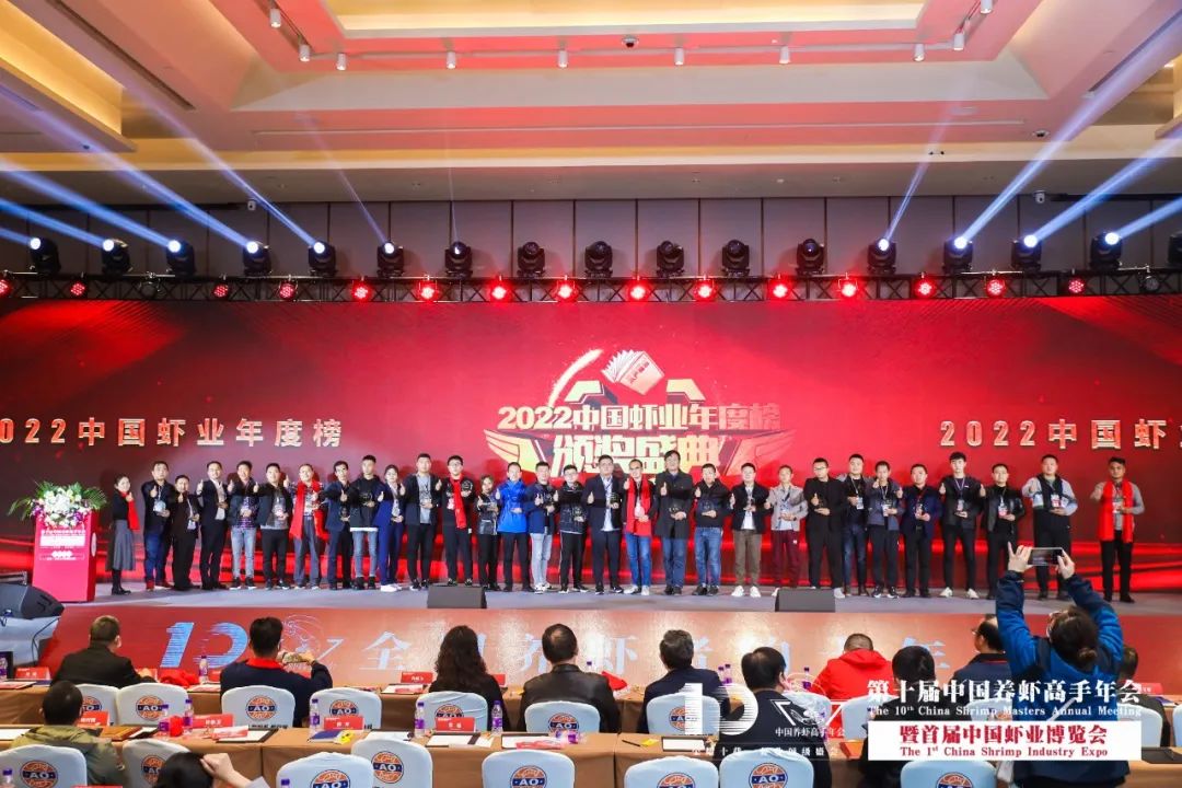 第十届中国养虾高手年会暨首届中国虾业博览会