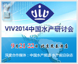 VIV2014中国水产研讨会