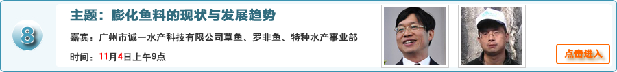 膨化鱼料的现状与发展趋势@广州市诚一水产科技有限公司草鱼、罗非鱼、特种水产事业部在线交流