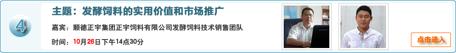 发酵饲料的实用价值和市场推广@顺德正宇集团正宇饲料有限公司发酵饲料技术销售团队在线交流