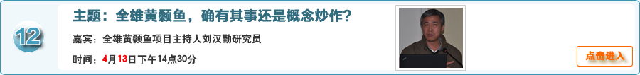 全雄黄颡鱼，确有其事还是概念炒作？ @全雄黄颡鱼项目主持人刘汉勤研究员在线交流