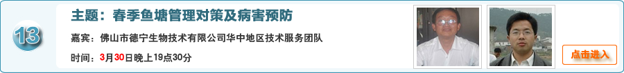 春季鱼塘管理对策及病害@佛山市德宁生物技术有限公司华中地区技术服务团