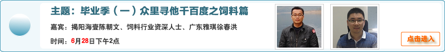 毕业季（一） 众里寻他千百度之饲料篇