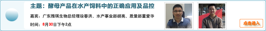 酵母产品在水产饲料中的正确应用及品控