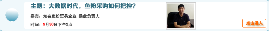 在线交流：大数据时代，鱼粉采购如何把控