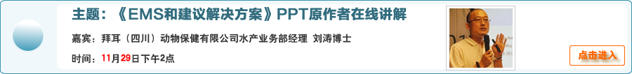 【11.29在线交流】《EMS和建议解决方案》PPT原作者刘涛博士在线讲解