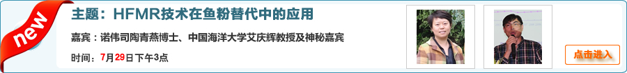 HFMR技术在鱼粉替代中的应用