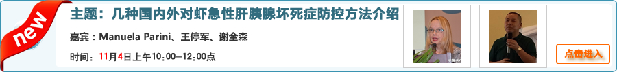 几种国内外对虾急性肝胰腺坏死症（AHPND/EMS）防控方法介绍