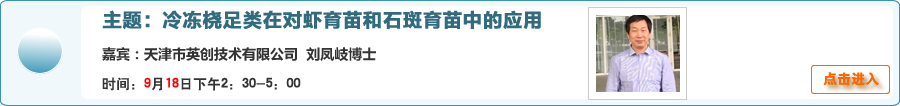 【在线交流】冷冻桡足类在对虾育苗和石斑育苗中的应用