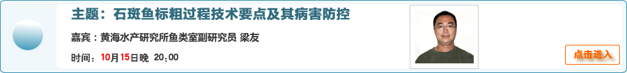 【在线交流】石斑鱼标粗过程技术要点及其病害防控