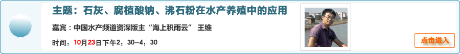 【在线交流】石灰、腐植酸钠、沸石粉在水产养殖中的应用
