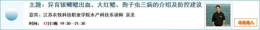 【在线交流】异育银鲫鳃出血、大红鳃、孢子虫三病的介绍及防控建议