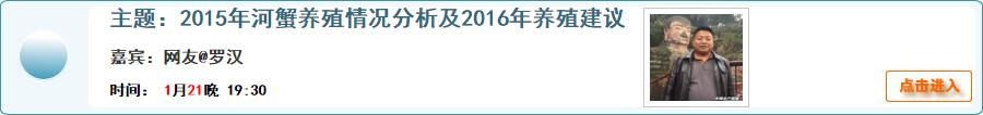 2015年河蟹养殖情况分析及2016年养殖建议
